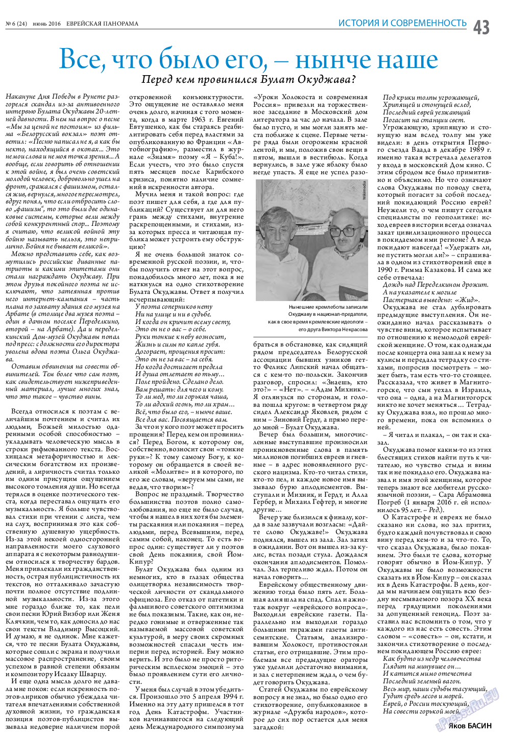 Еврейская панорама, газета. 2016 №6 стр.43