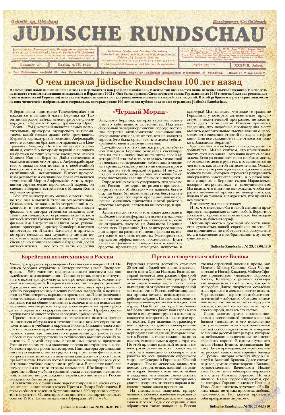 Еврейская панорама (газета). 2016 год, номер 6, стр. 47