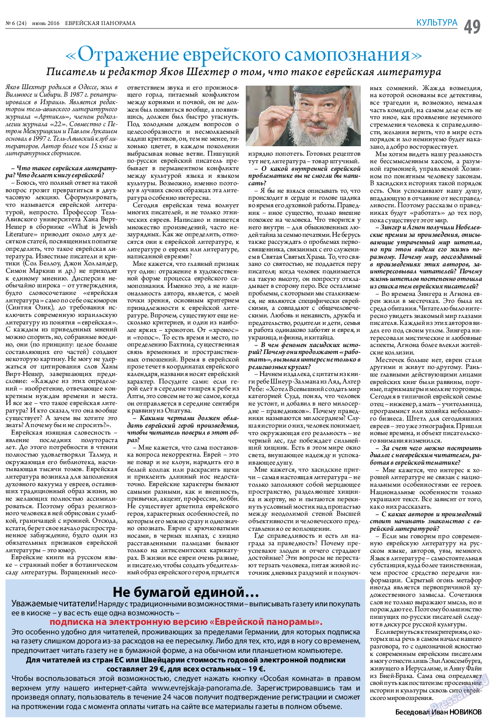 Еврейская панорама, газета. 2016 №6 стр.49