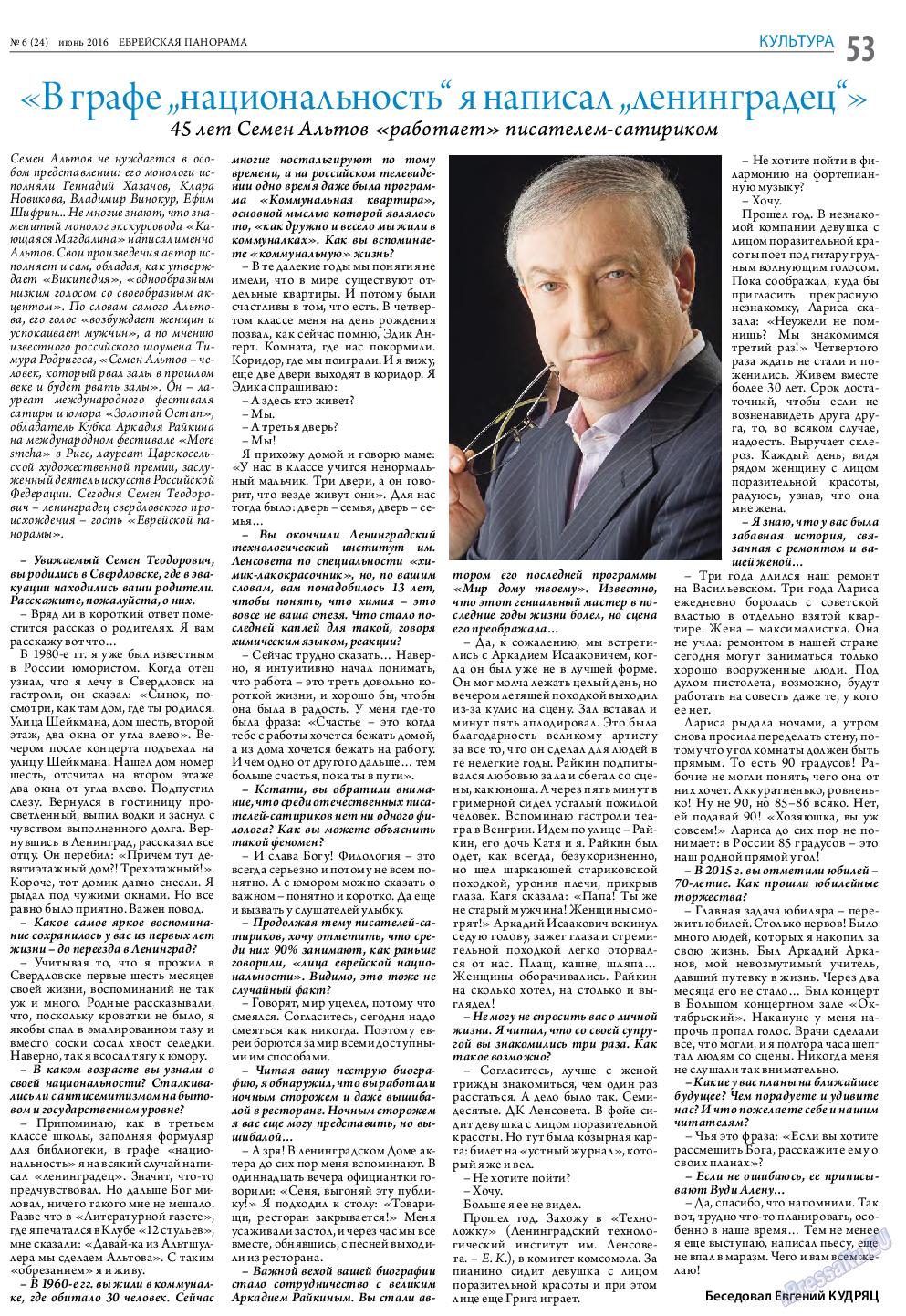 Еврейская панорама, газета. 2016 №6 стр.53