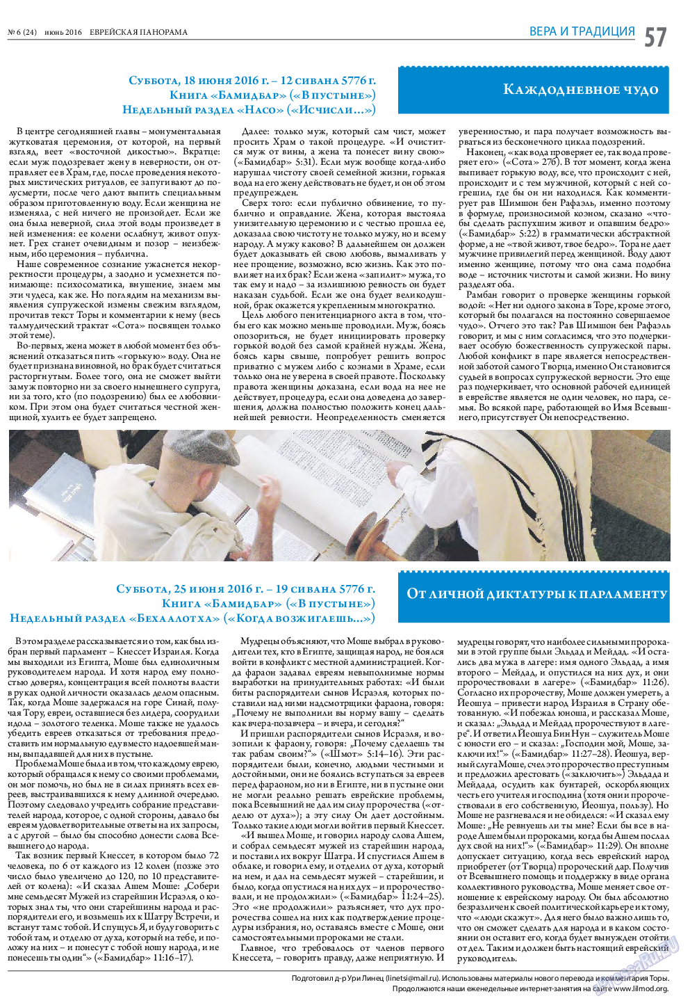 Еврейская панорама, газета. 2016 №6 стр.57
