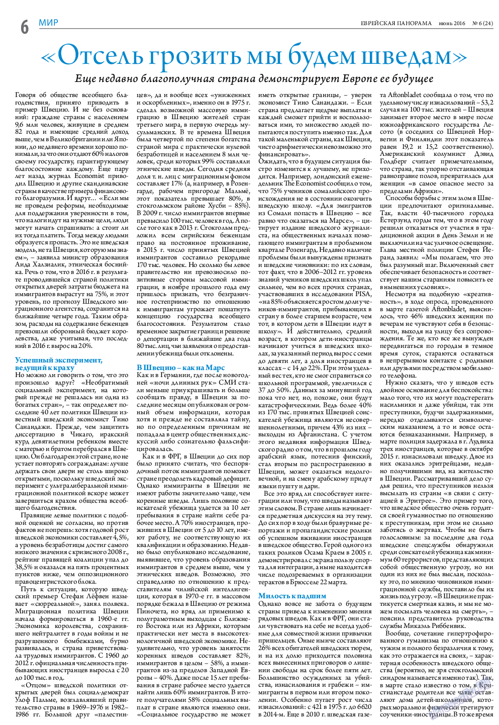 Еврейская панорама, газета. 2016 №6 стр.6
