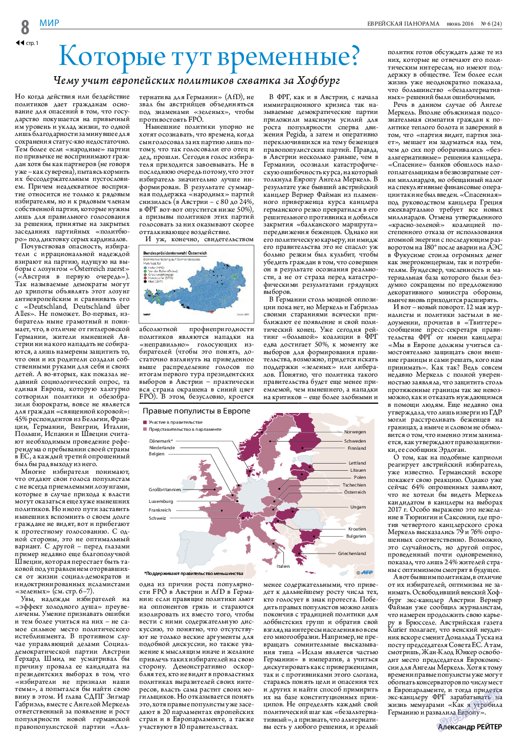 Еврейская панорама, газета. 2016 №6 стр.8