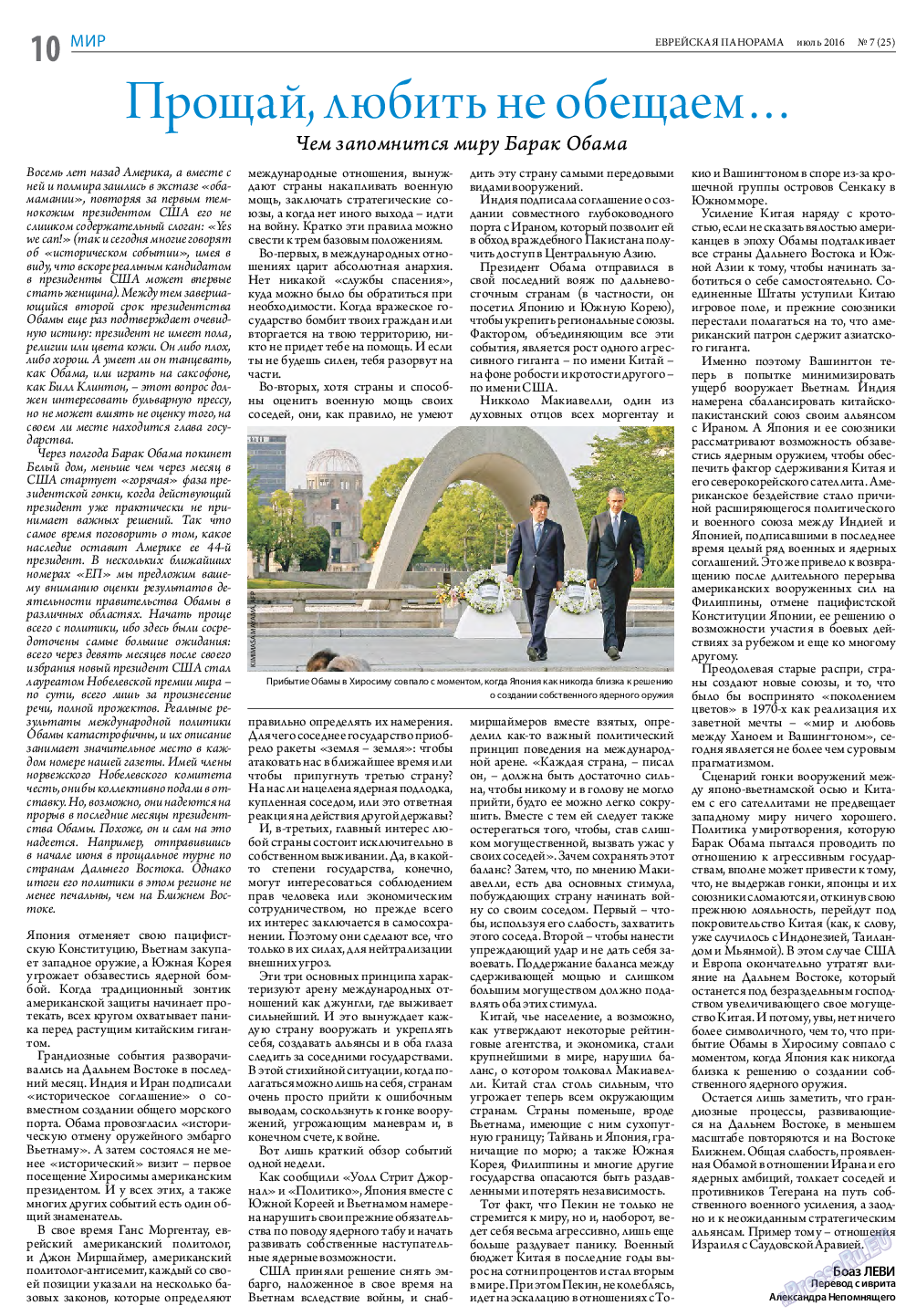 Еврейская панорама, газета. 2016 №7 стр.10