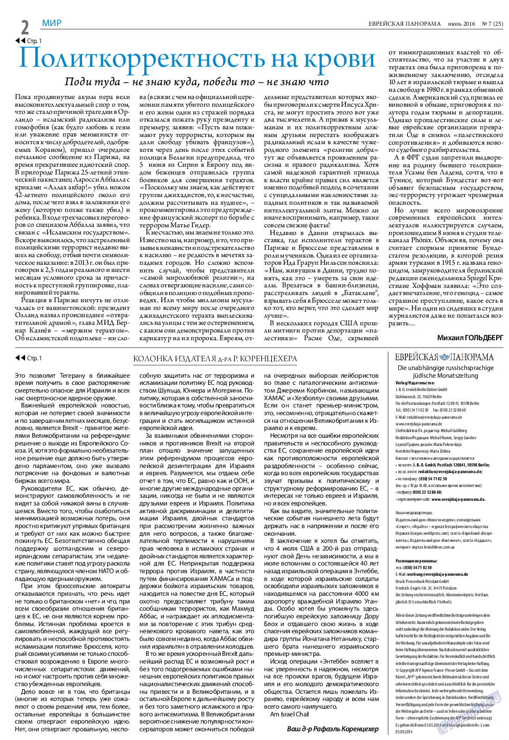 Еврейская панорама, газета. 2016 №7 стр.2
