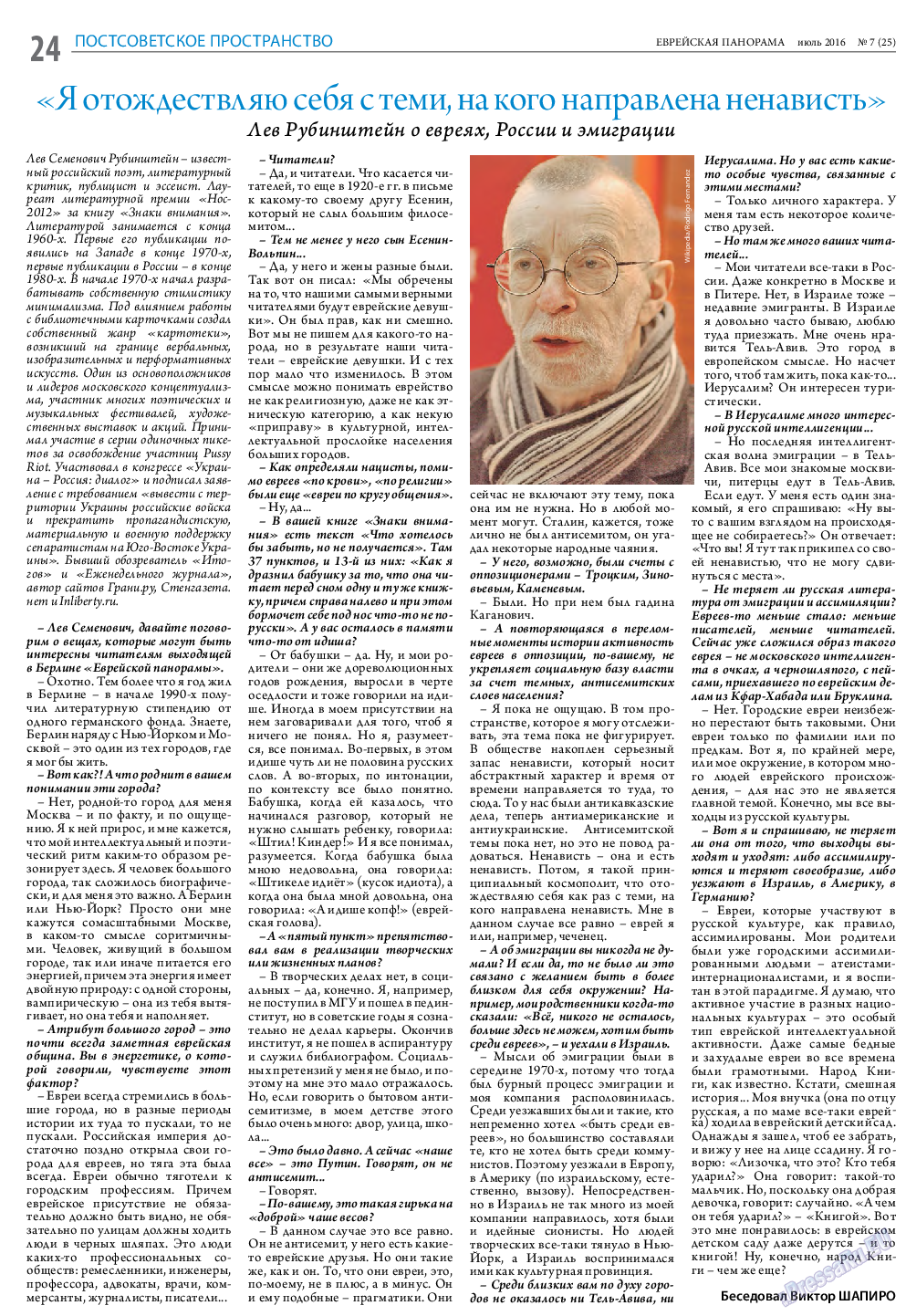 Еврейская панорама, газета. 2016 №7 стр.24