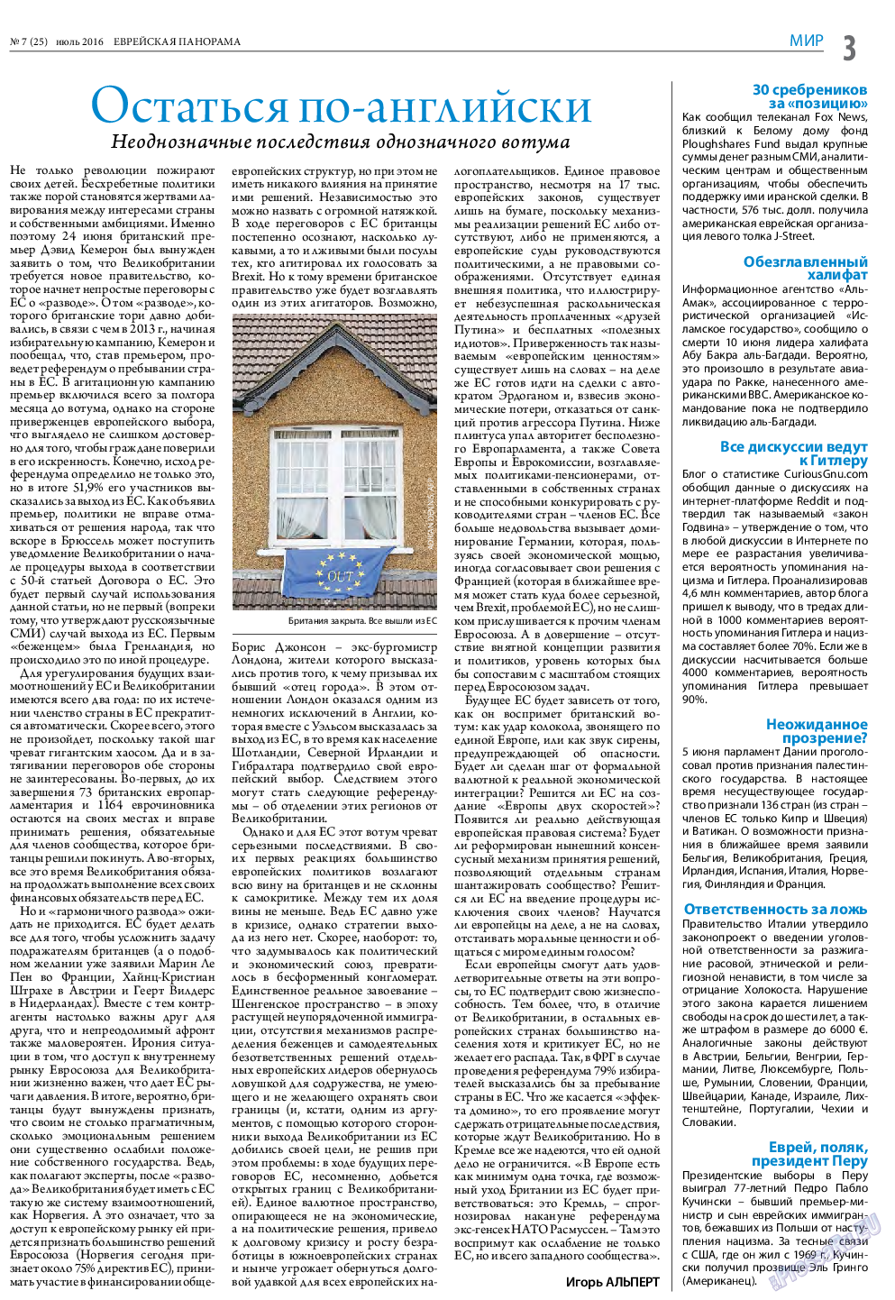 Еврейская панорама, газета. 2016 №7 стр.3