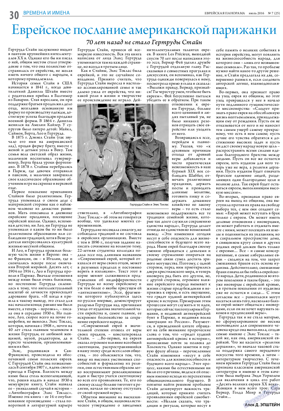 Еврейская панорама, газета. 2016 №7 стр.30