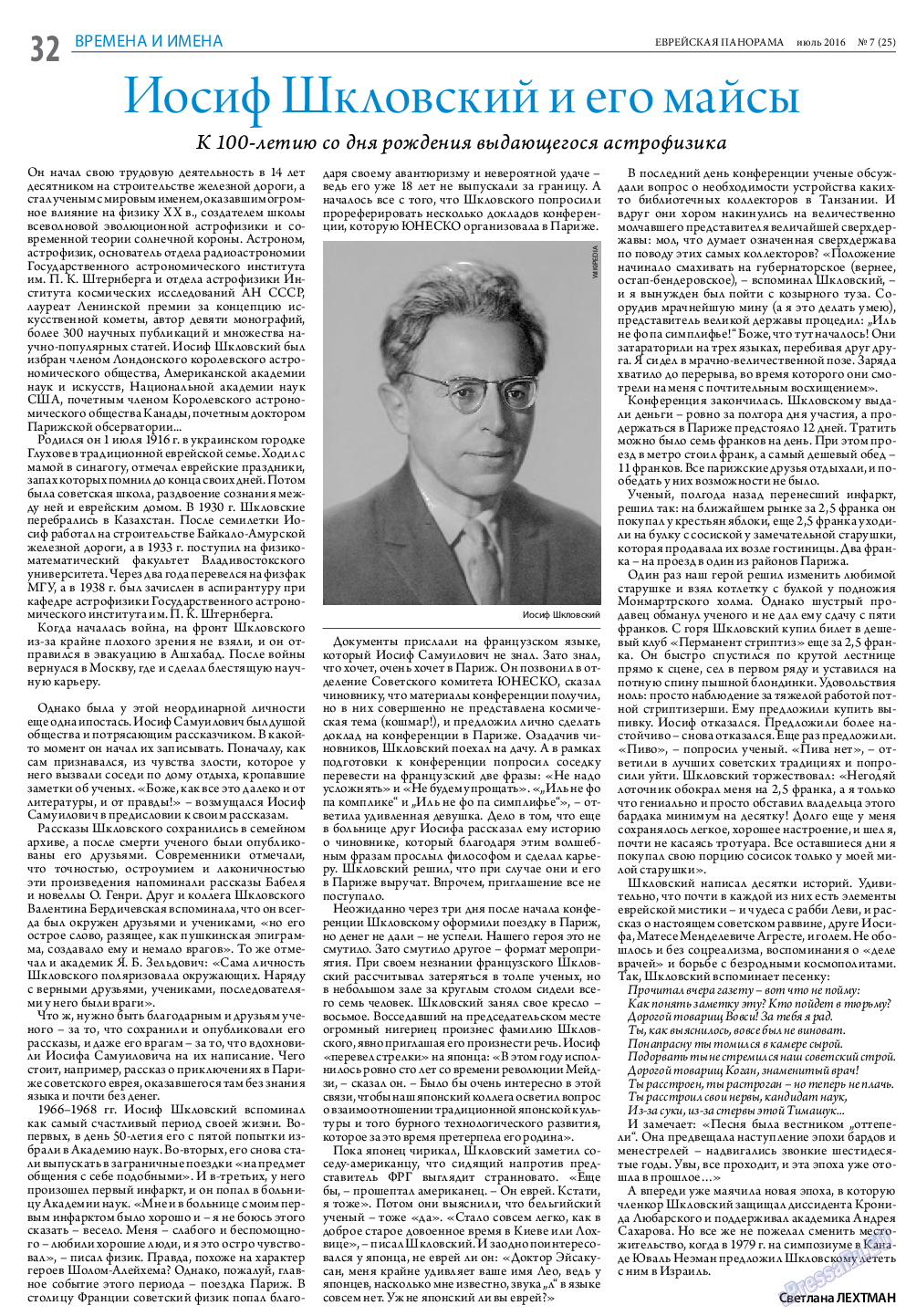 Еврейская панорама, газета. 2016 №7 стр.32