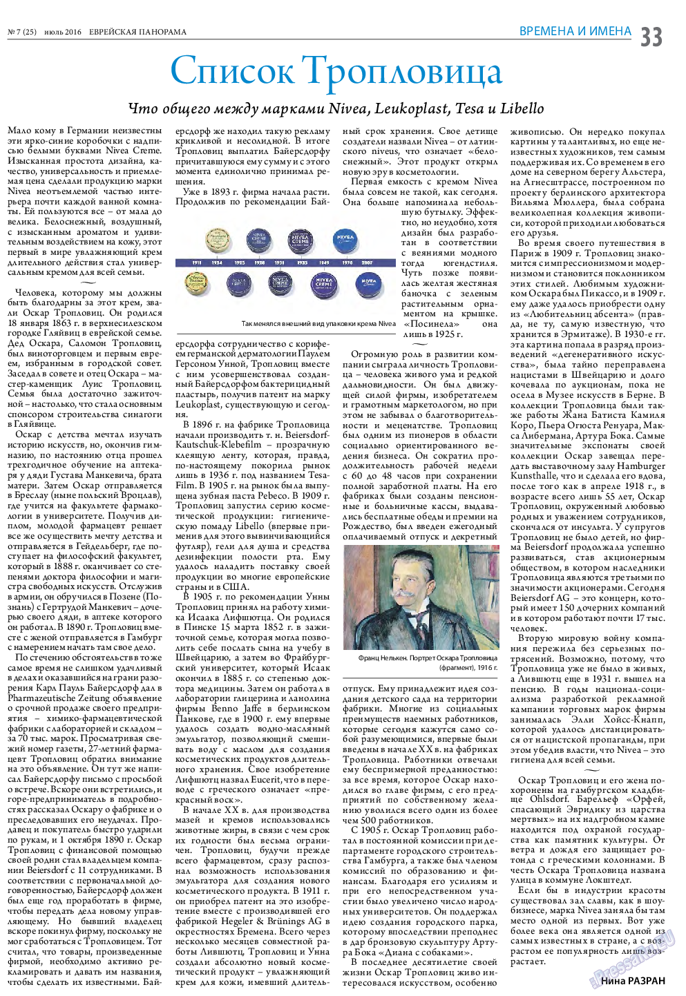 Еврейская панорама, газета. 2016 №7 стр.33