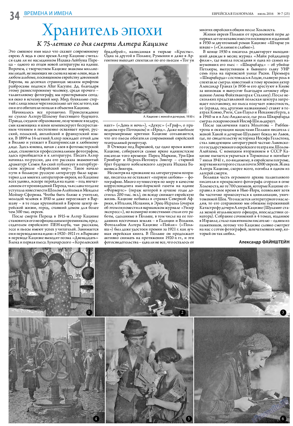 Еврейская панорама, газета. 2016 №7 стр.34