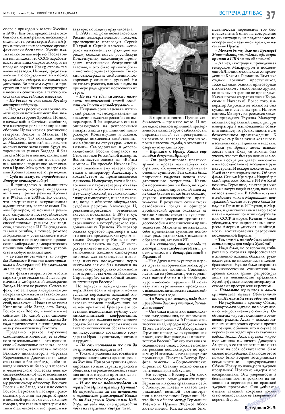 Еврейская панорама, газета. 2016 №7 стр.37