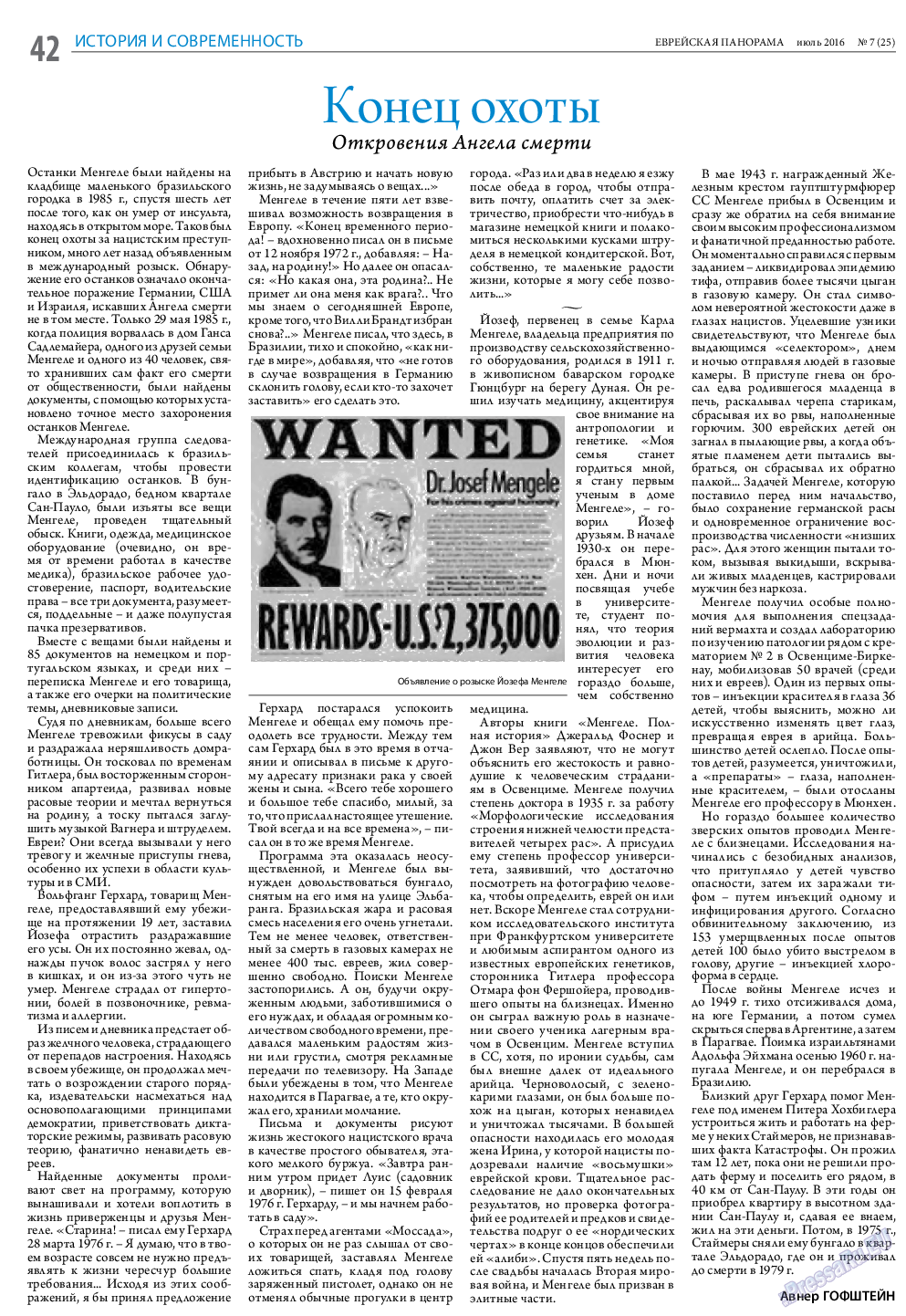 Еврейская панорама, газета. 2016 №7 стр.42