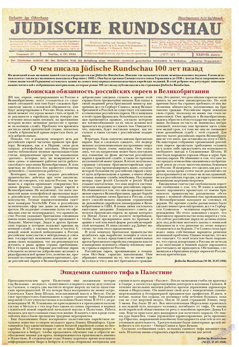 Еврейская панорама, газета. 2016 №7 стр.47