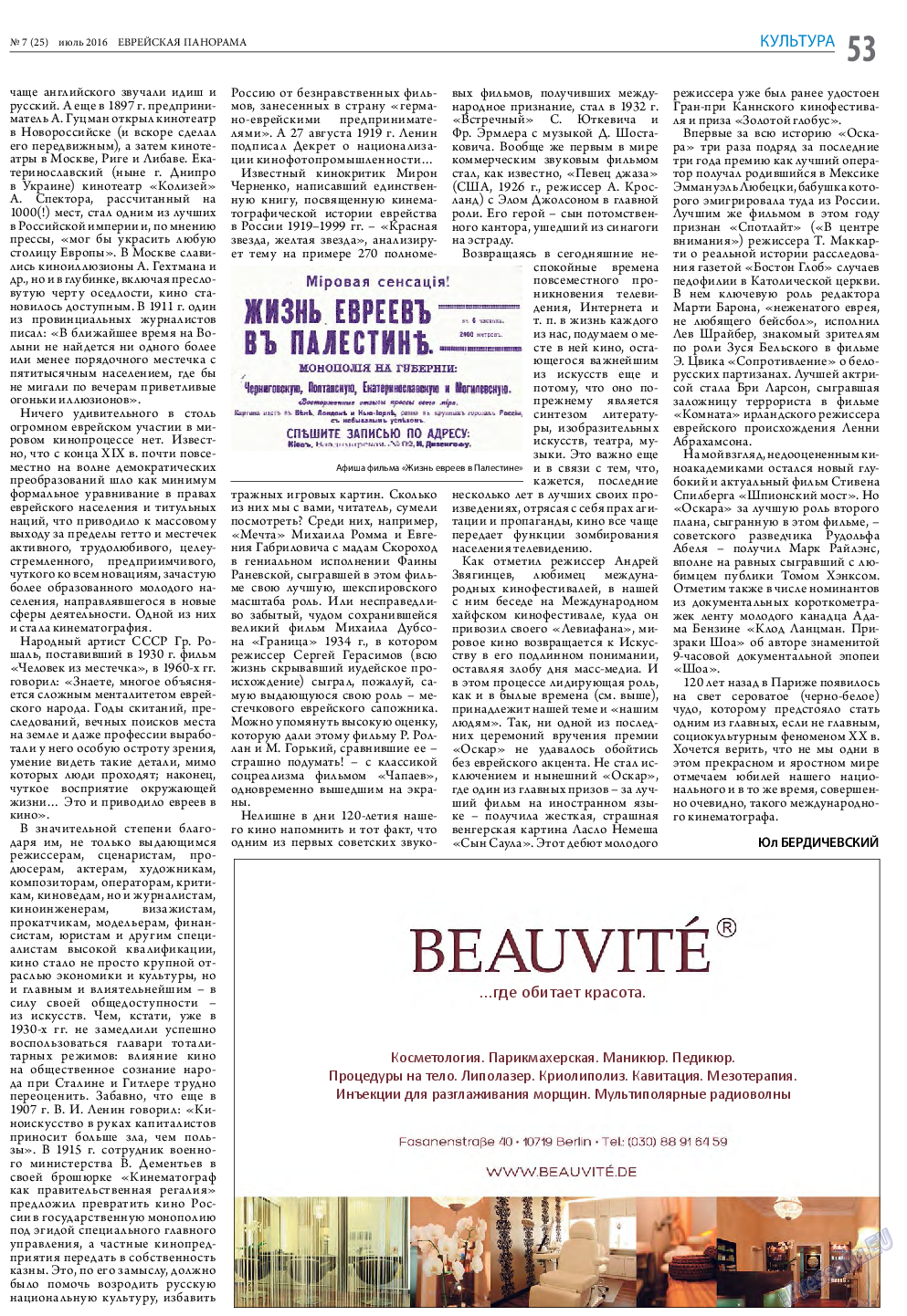 Еврейская панорама, газета. 2016 №7 стр.53