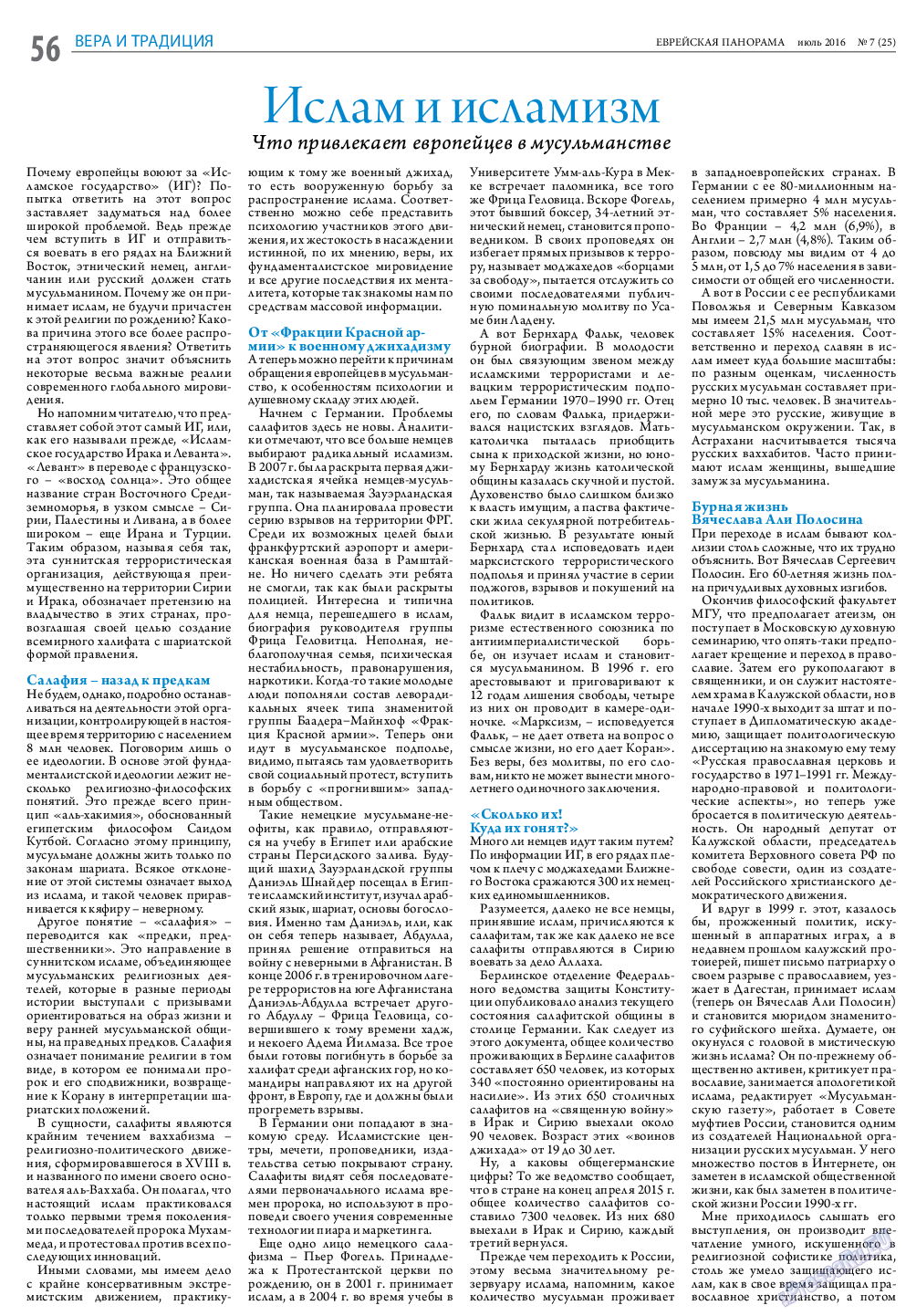 Еврейская панорама, газета. 2016 №7 стр.56