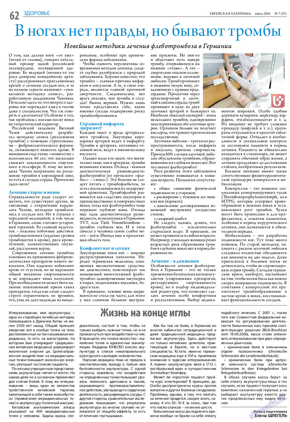 Еврейская панорама, газета. 2016 №7 стр.62
