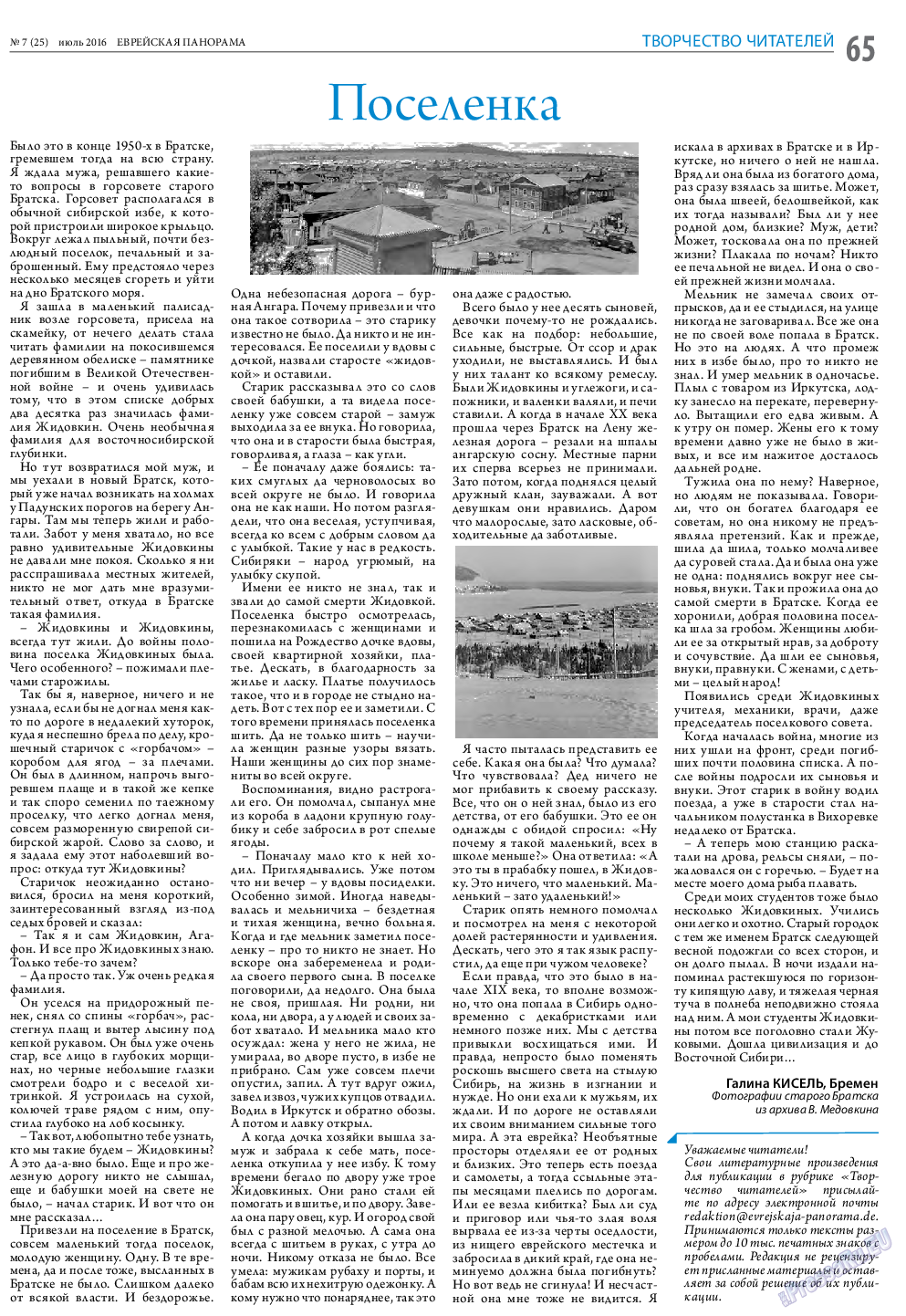 Еврейская панорама, газета. 2016 №7 стр.65