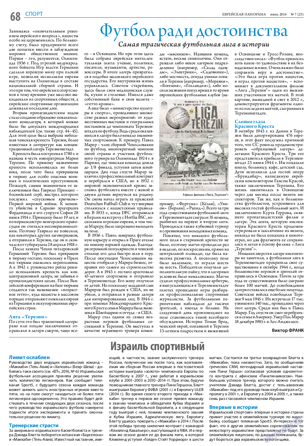 Еврейская панорама, газета. 2016 №7 стр.68