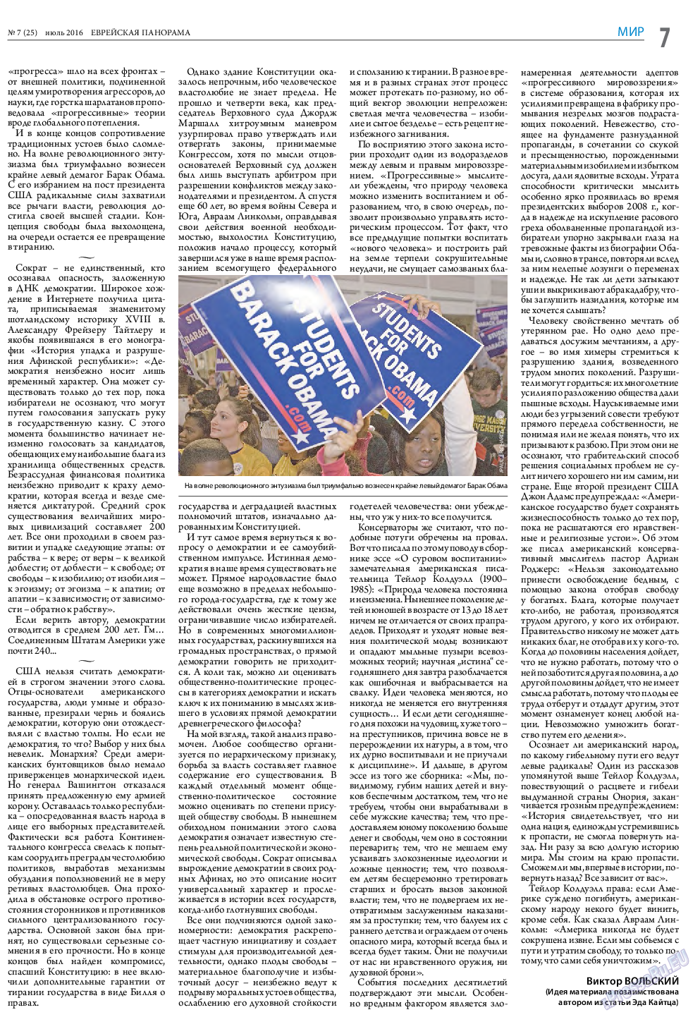 Еврейская панорама, газета. 2016 №7 стр.7