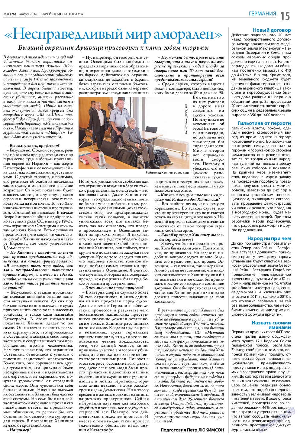 Еврейская панорама, газета. 2016 №8 стр.15