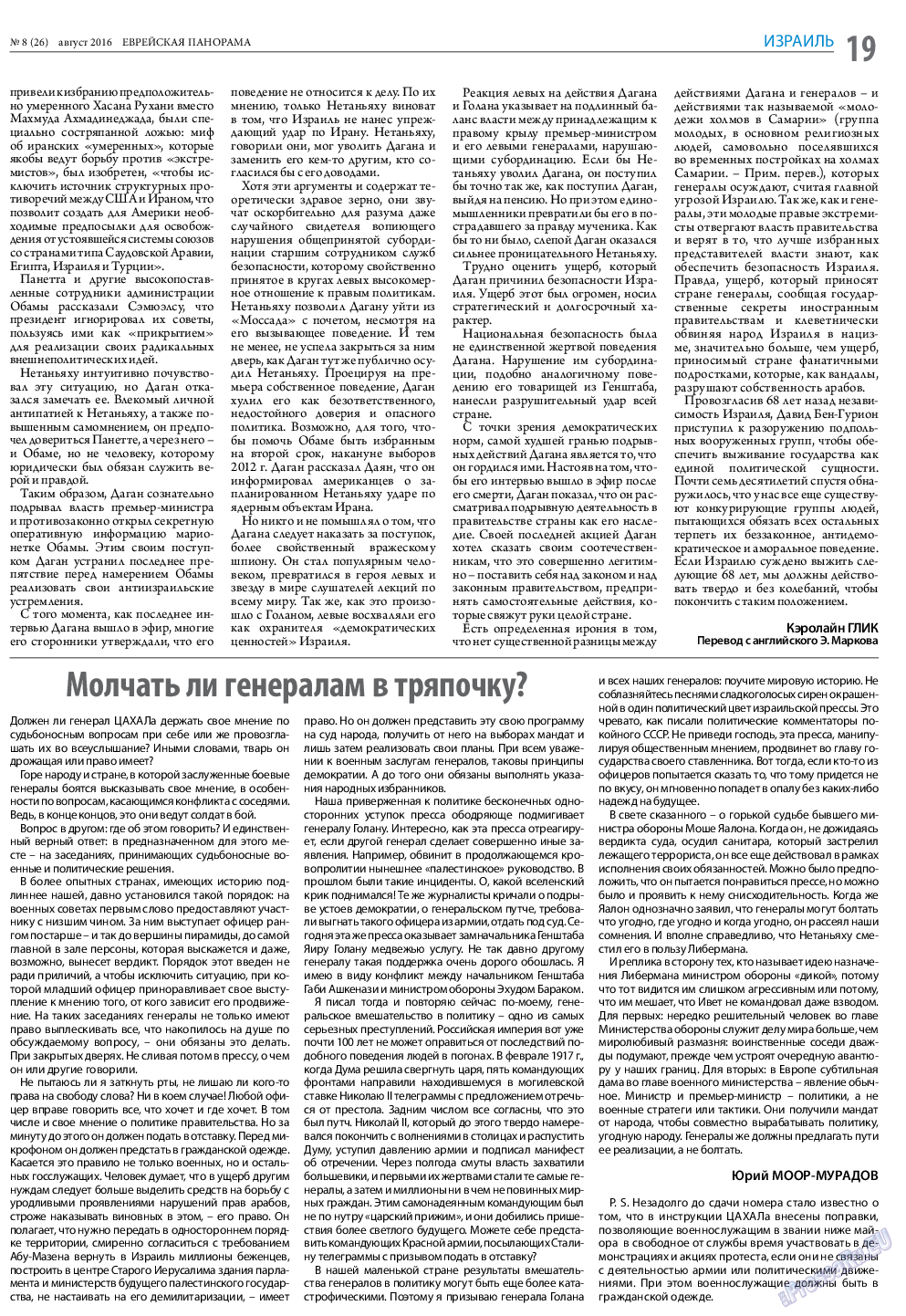 Еврейская панорама, газета. 2016 №8 стр.19