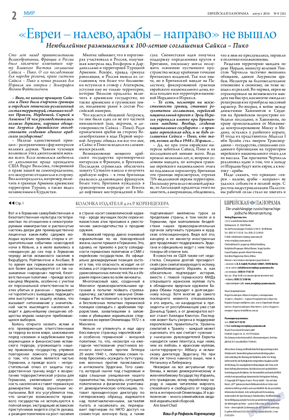 Еврейская панорама, газета. 2016 №8 стр.2