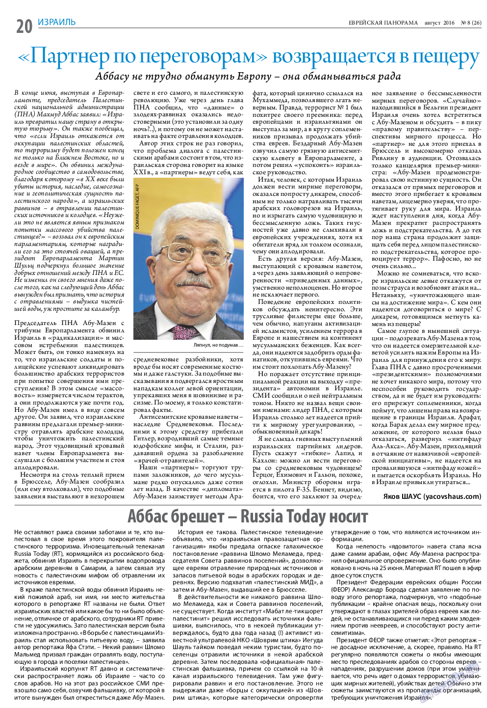 Еврейская панорама, газета. 2016 №8 стр.20
