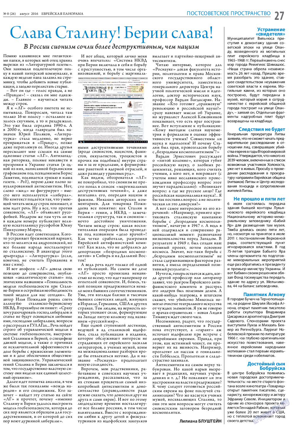 Еврейская панорама, газета. 2016 №8 стр.27