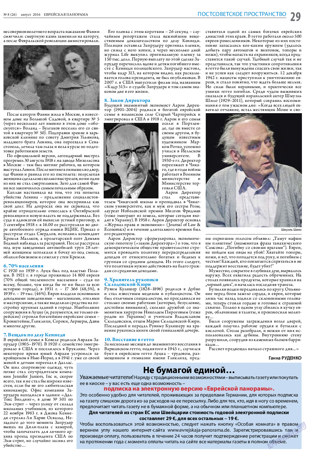 Еврейская панорама, газета. 2016 №8 стр.29