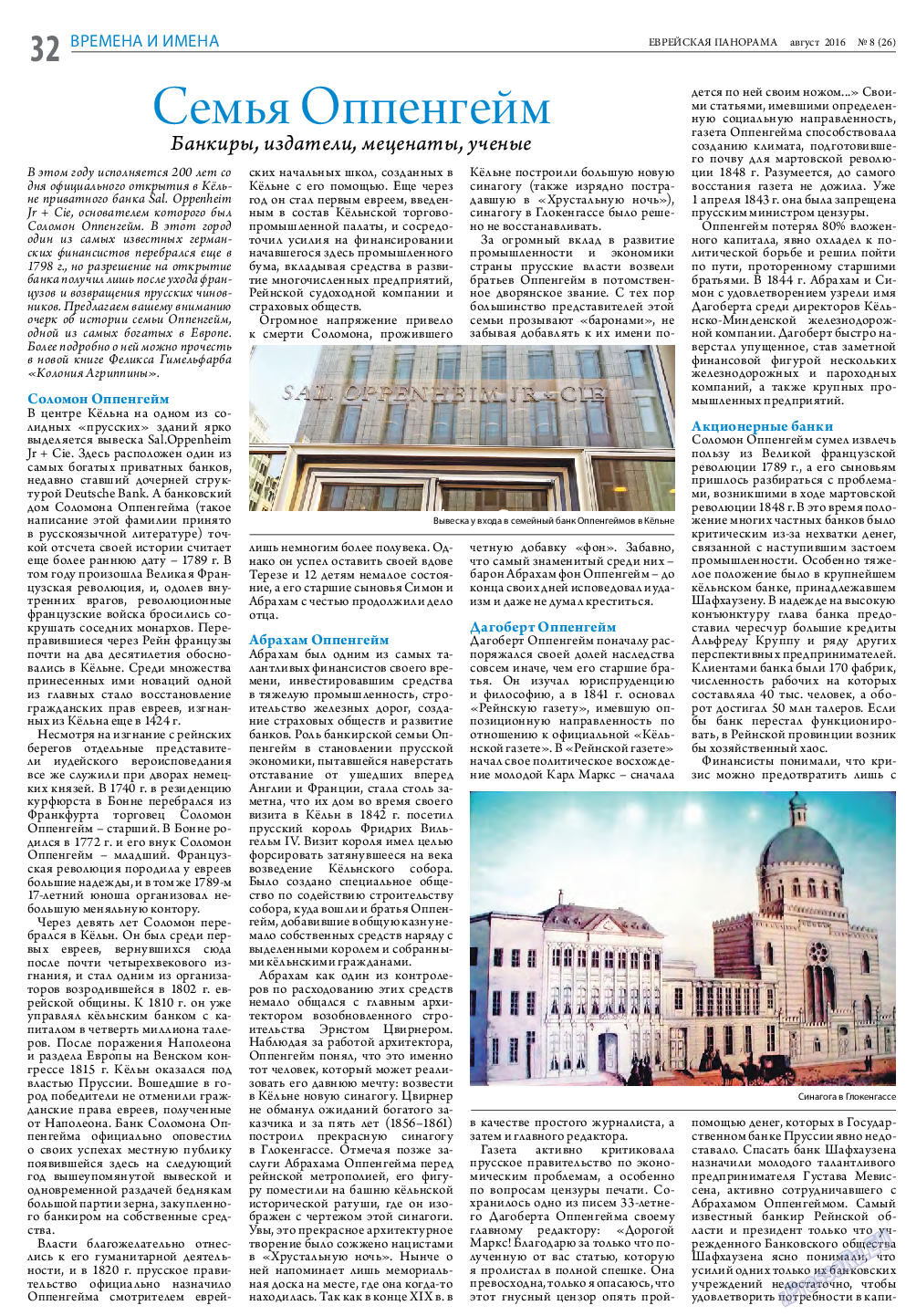 Еврейская панорама, газета. 2016 №8 стр.32