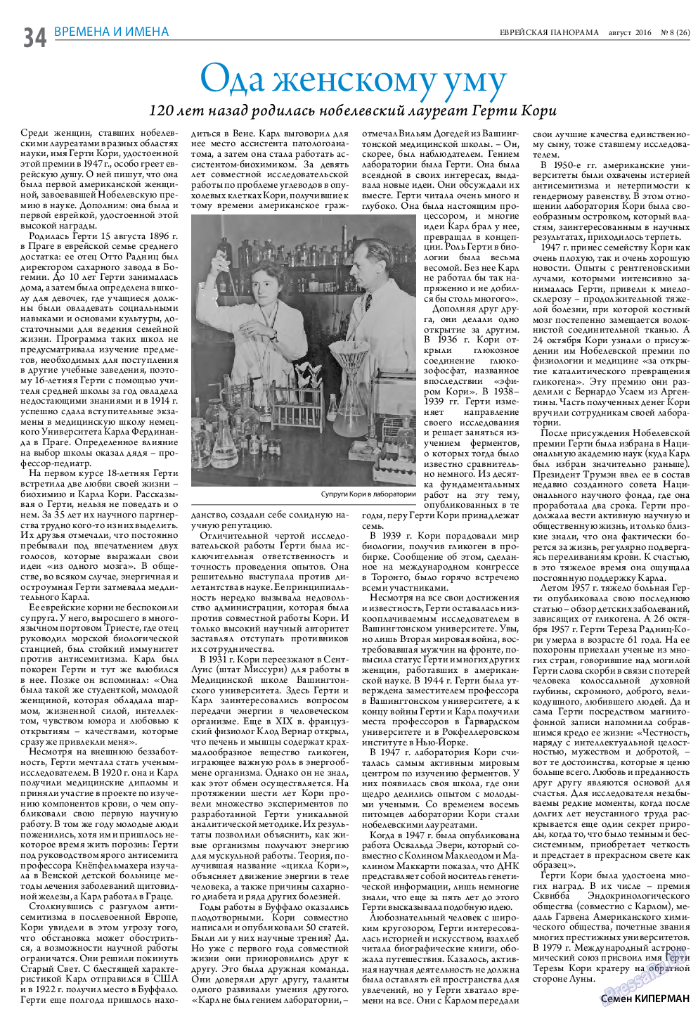Еврейская панорама, газета. 2016 №8 стр.34