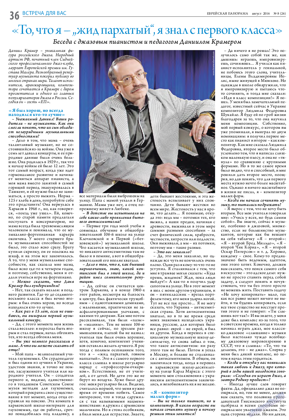 Еврейская панорама, газета. 2016 №8 стр.36
