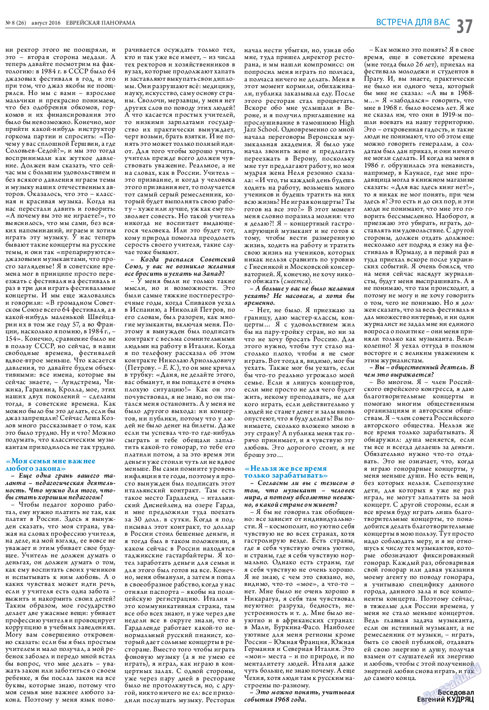 Еврейская панорама, газета. 2016 №8 стр.37