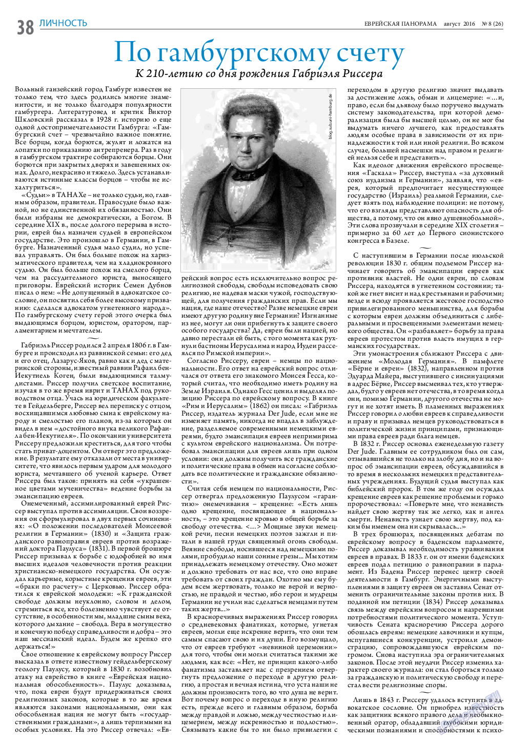 Еврейская панорама, газета. 2016 №8 стр.38