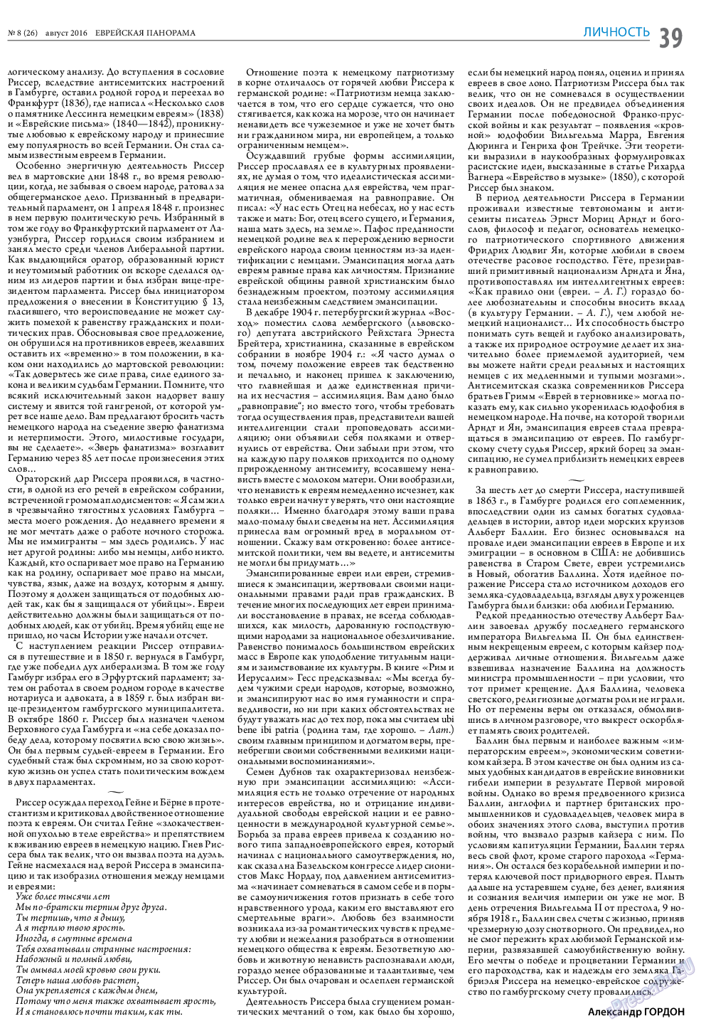Еврейская панорама, газета. 2016 №8 стр.39