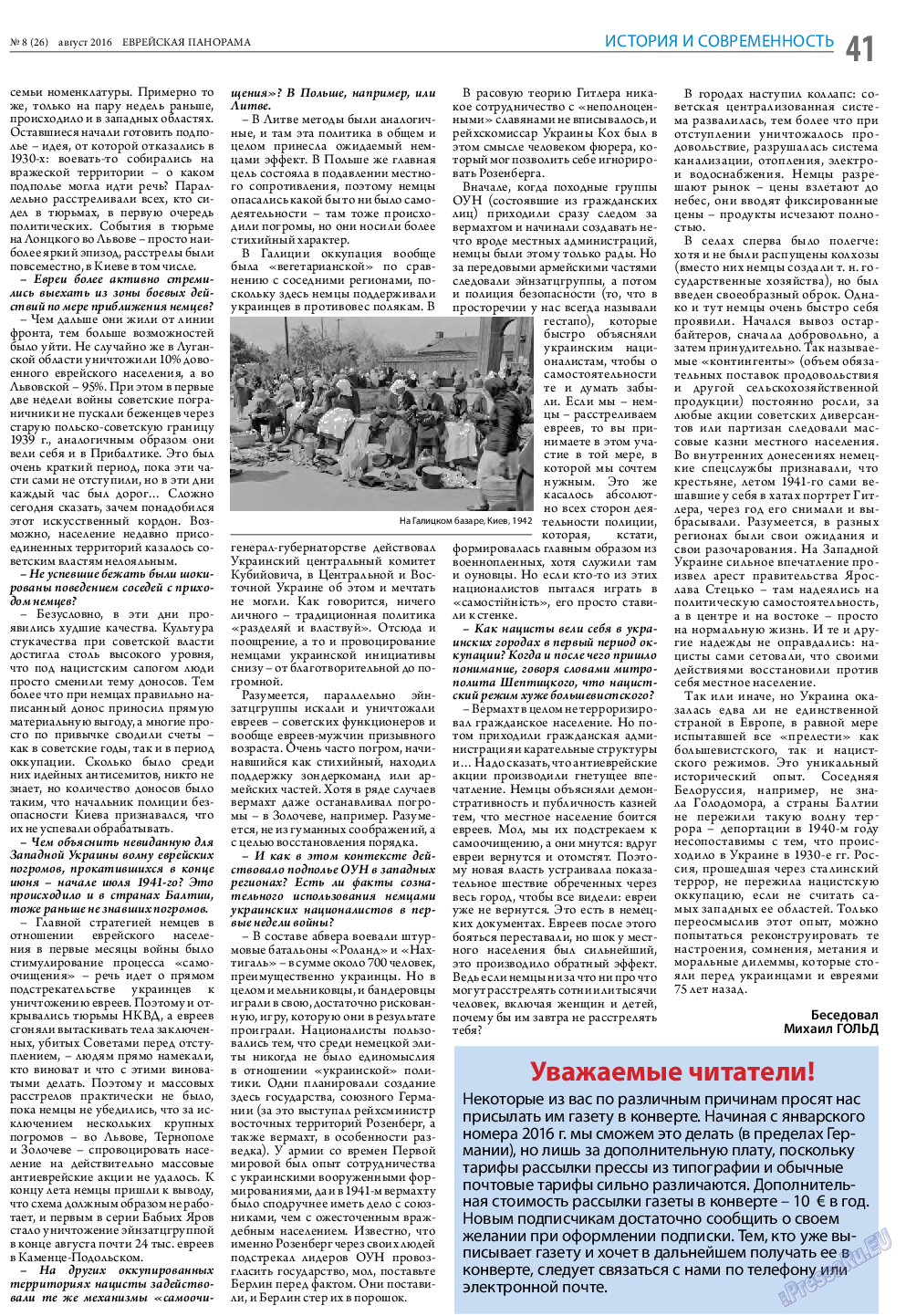 Еврейская панорама, газета. 2016 №8 стр.41