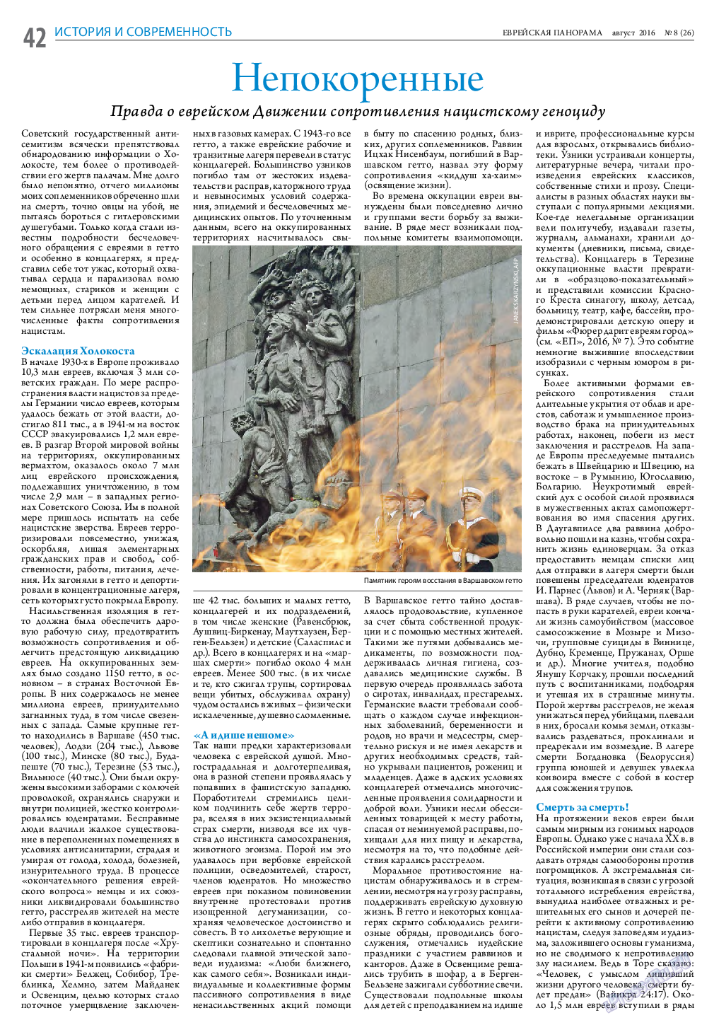 Еврейская панорама, газета. 2016 №8 стр.42