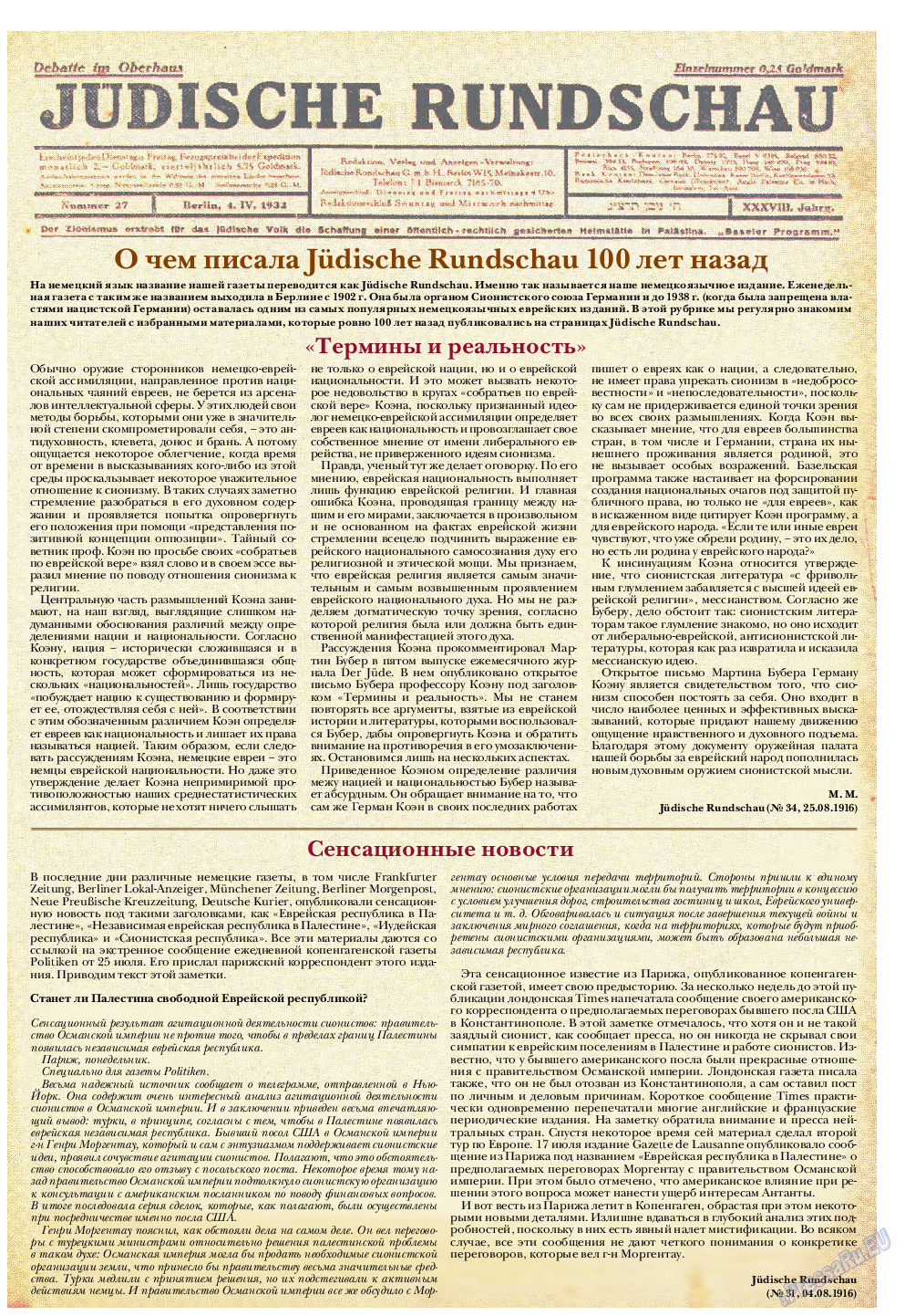 Еврейская панорама, газета. 2016 №8 стр.47