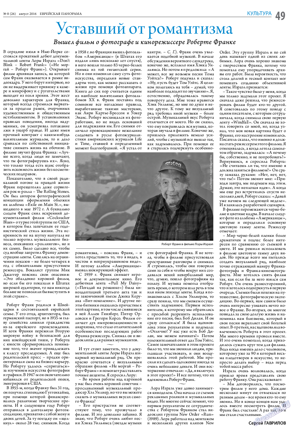 Еврейская панорама, газета. 2016 №8 стр.49