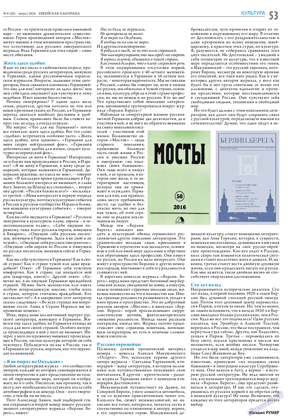 Еврейская панорама, газета. 2016 №8 стр.53