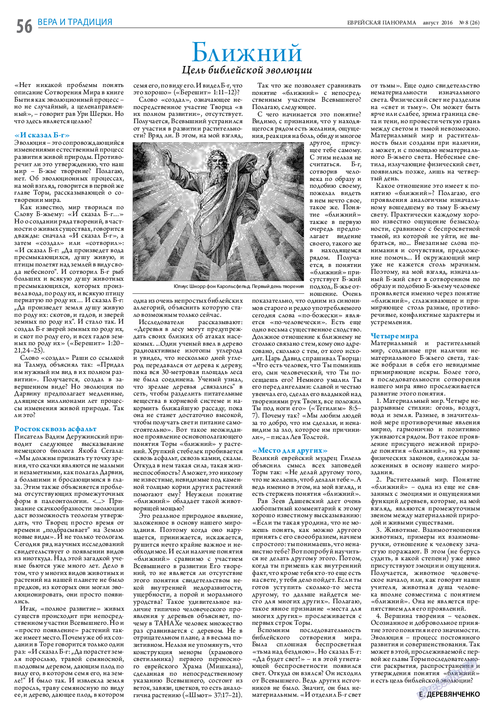 Еврейская панорама, газета. 2016 №8 стр.56