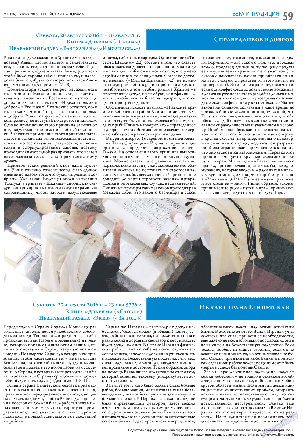 Еврейская панорама, газета. 2016 №8 стр.59