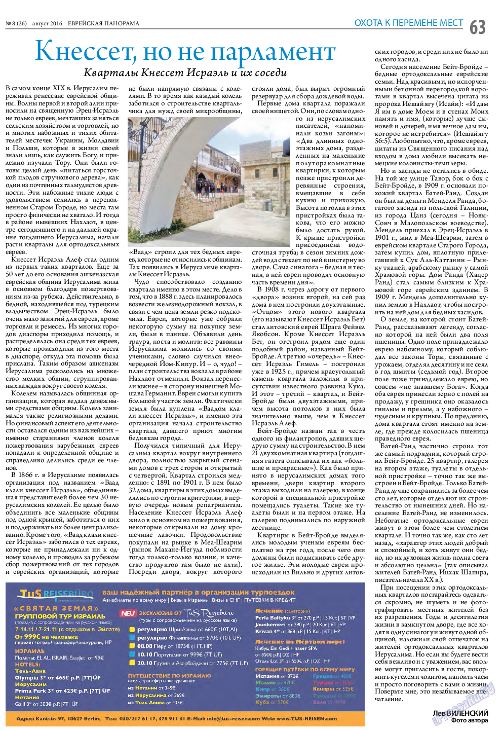 Еврейская панорама, газета. 2016 №8 стр.63