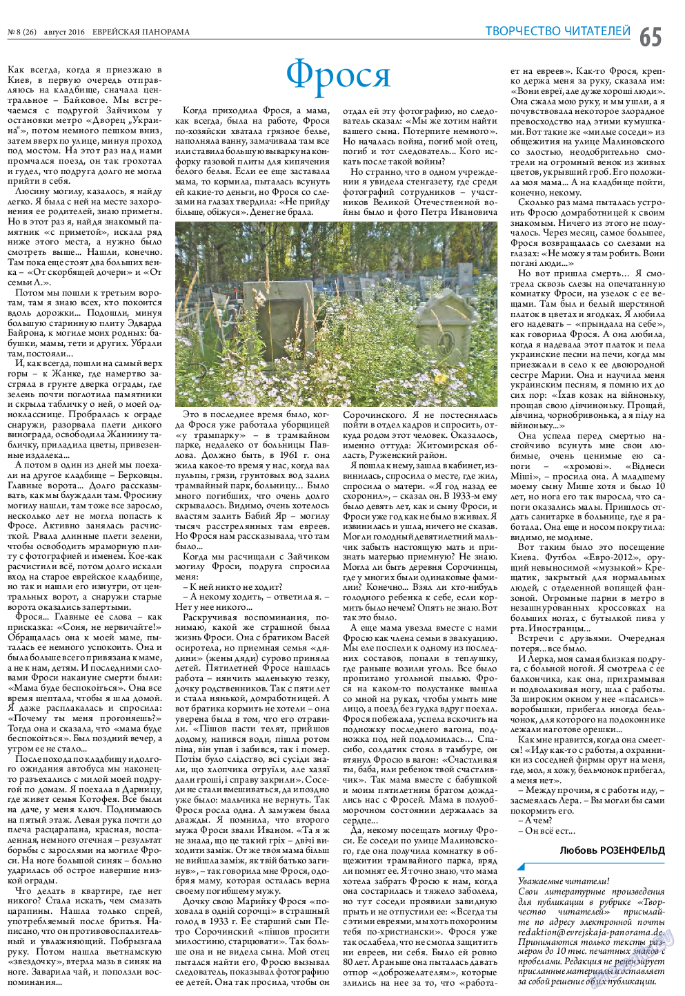 Еврейская панорама, газета. 2016 №8 стр.65
