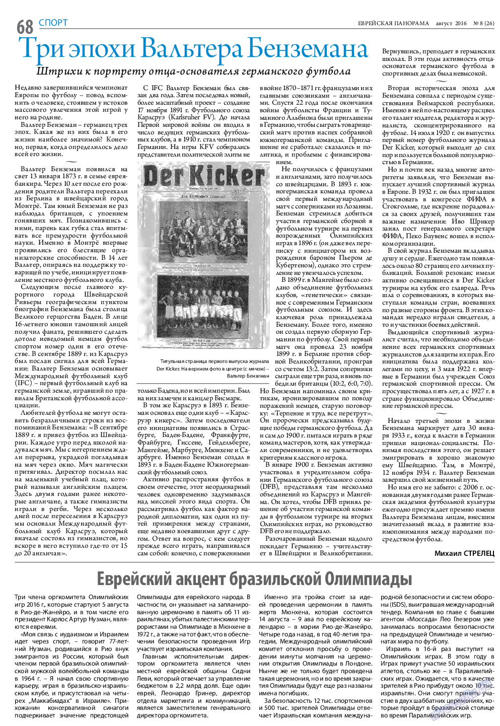 Еврейская панорама, газета. 2016 №8 стр.68