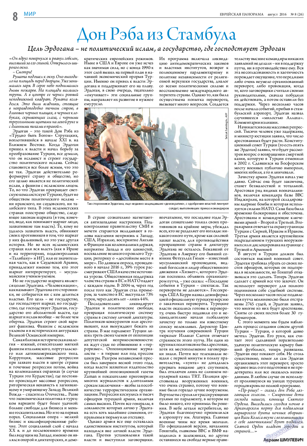 Еврейская панорама, газета. 2016 №8 стр.8