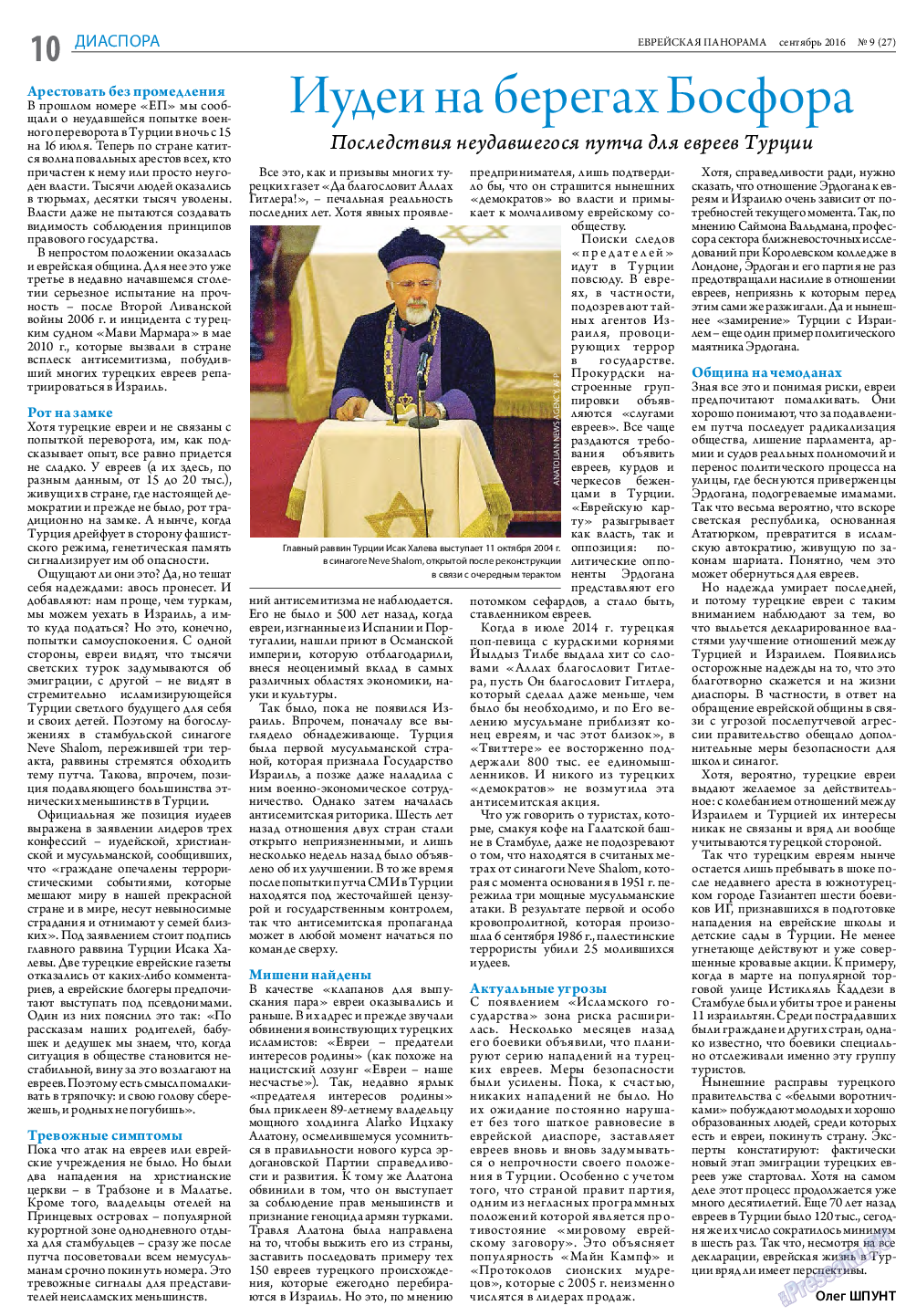 Еврейская панорама, газета. 2016 №9 стр.10