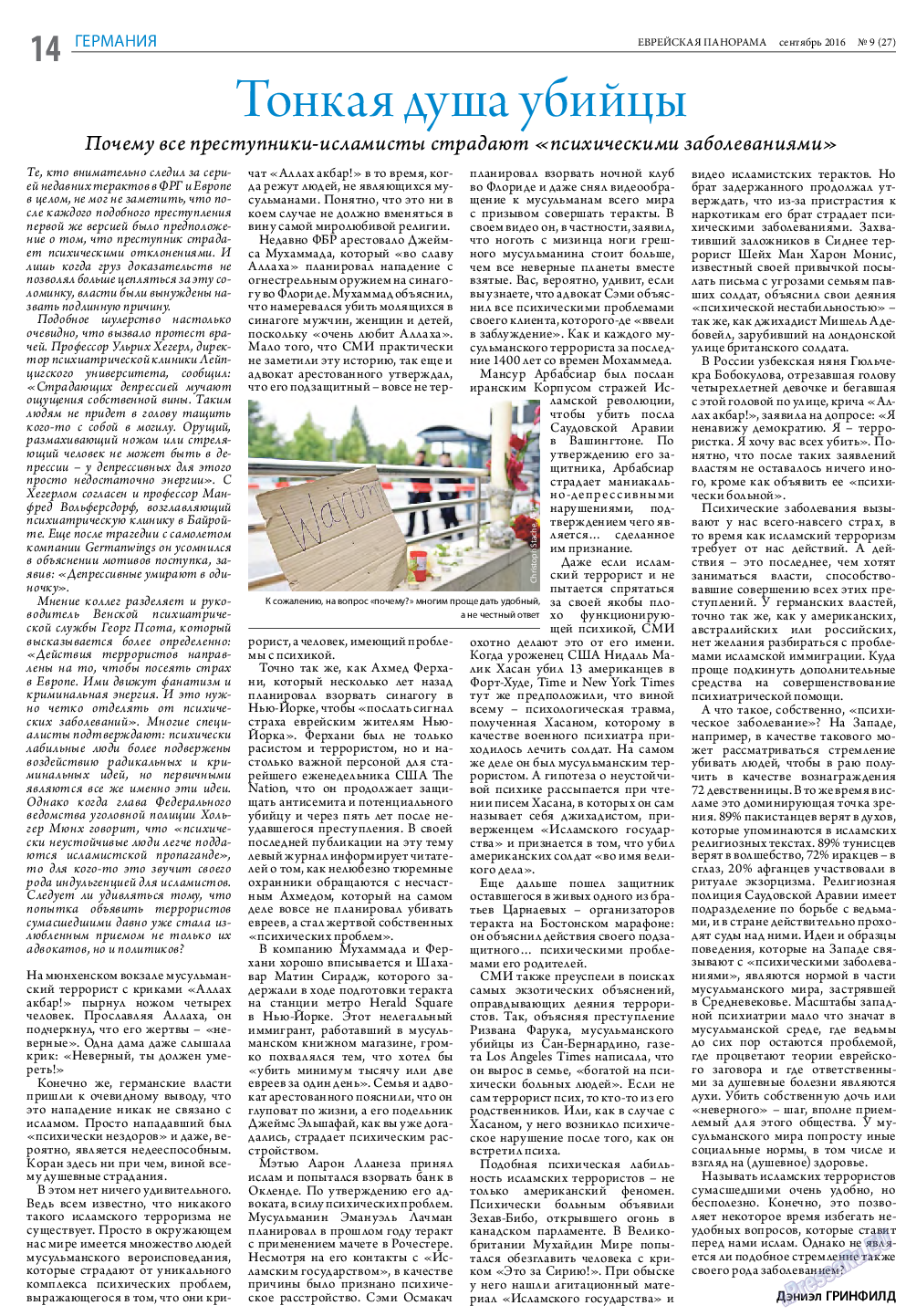 Еврейская панорама, газета. 2016 №9 стр.14
