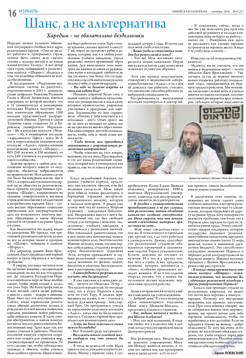 Еврейская панорама, газета. 2016 №9 стр.16